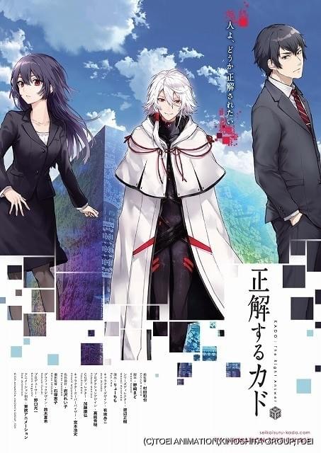 超美品 4月新番「正解するカド」のPVが1月24日に地上波放送 本編アニメ さ行
