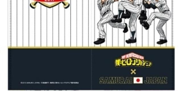 僕のヒーローアカデミア ヒロアカ 侍ジャパン 僕のヒーローアカデミア」が侍ジャパンとコラボ！実在選手と