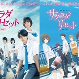 「サクラダリセット」実写映画とTVアニメがコラボした特別ビジュアルが公開