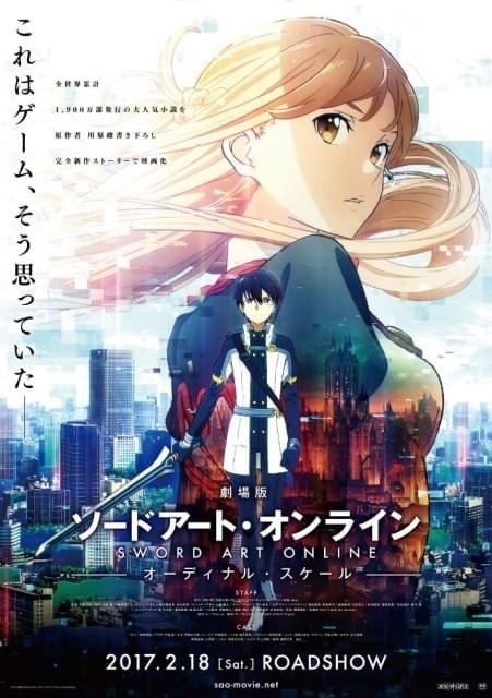 週末興行ランキング】「ソードアート・オンライン」初登場1位の