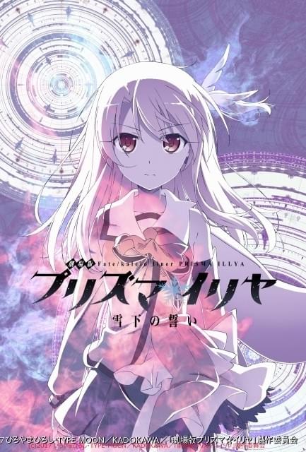 劇場版 Fate/kaleid liner Prisma☆Illya プリズマ☆ファンタズム とらのあな限定 黒っぽく B2Wスエード