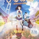 デックス東京ビーチで「ひるね姫」コラボイルミネーション＆パネル展開催