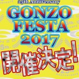 「GONZO FESTA」約10年ぶり復活！創業25周年記念新作を先行上映