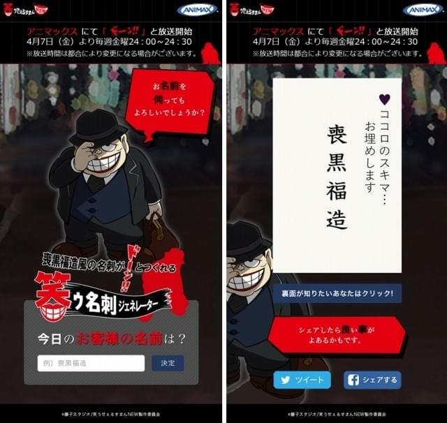 笑ゥせぇるすまんNEW」喪黒福造行きつけの「BAR魔の巣」が4日間限定オープン : ニュース - アニメハック