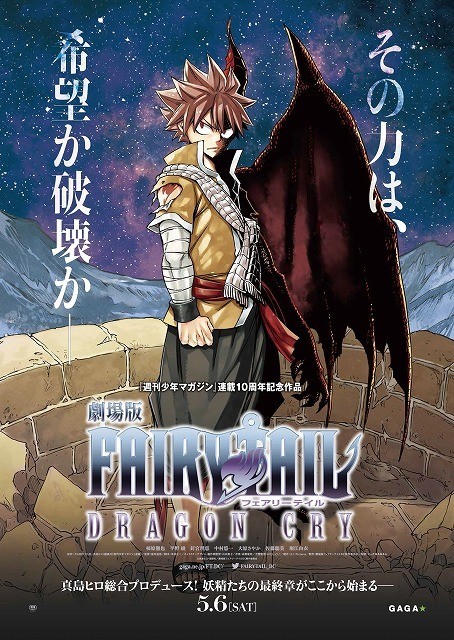 週末興行ランキング Fairy Tail Dragon Cry が全国各地で満席続出の好スタート ニュース アニメハック