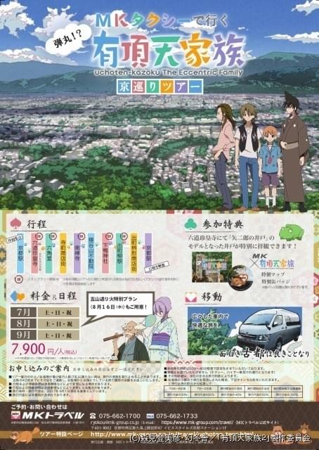 有頂天家族2 Blu-ray BOX 下巻 （Amazon.co.jp: 有頂天家族2