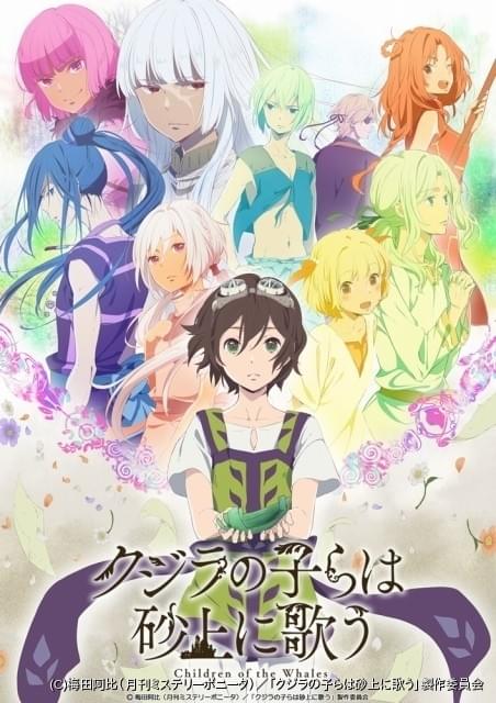 クジラの子らは砂上に歌う 10月放送 配信開始 主演は花江夏樹と石見舞菜香 ニュース アニメハック