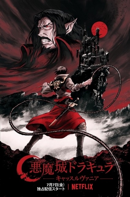 名作ゲーム「悪魔城ドラキュラ」が米国でアニメ化！Netflixで全世界