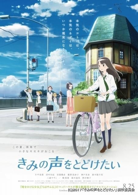 きみの声をとどけたい 鎌倉花火大会コラボ決定 みんなの声 を夜空に発信 ニュース アニメハック