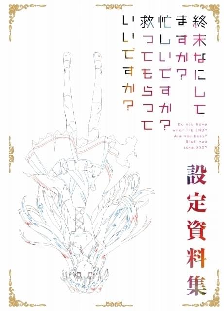 すかすか」公式設定資料集＆スタッフ本発売決定！原作者書き下ろし短編も掲載 : ニュース - アニメハック