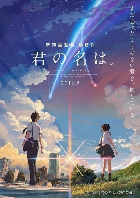 「君の名は。」ブルーレイ特典映像から一部が先行公開 神木＆上 