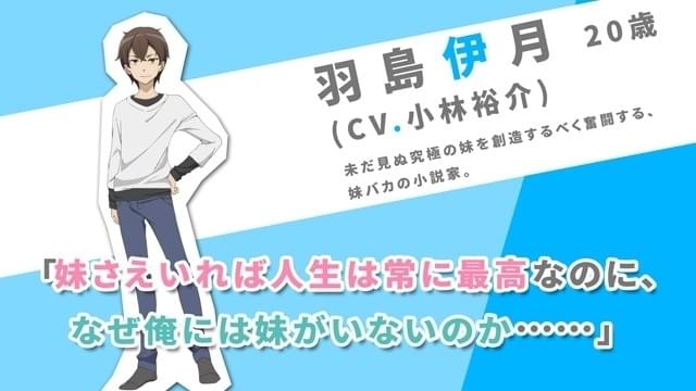 TVアニメ「妹さえいればいい。」小林裕介、山本希望、金元寿子らがドラマCDから続投！ : ニュース - アニメハック