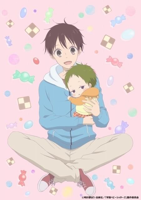 少年たちが子守に奮闘する「学園ベビーシッターズ」18年放送决定
