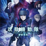 「攻殻機動隊ARISE」シリーズ全話と「新劇場版」を収録したブルーレイボックス発売决定！