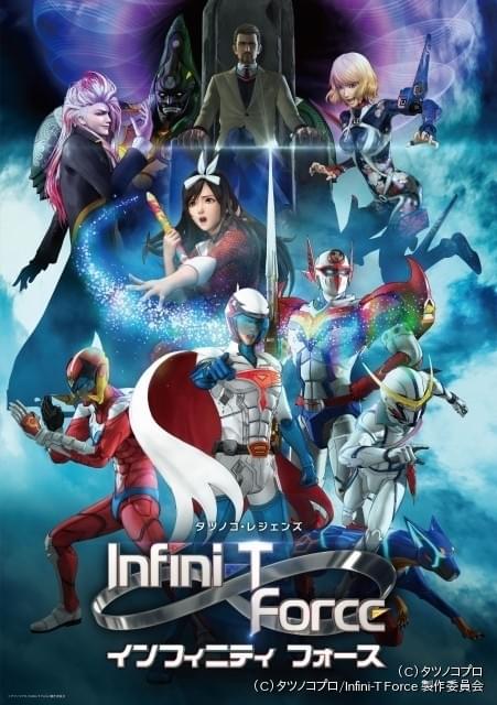 タツノコヒーロー結集のtvアニメ Infini T Force 映画化決定 18年2月公開 ニュース アニメハック