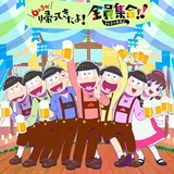 「おそ松さん」第2期先行上映も行われるスペシャルイベントのビジュアル公開