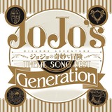「ジョジョの奇妙な冒険」歴代OPシンガー集結　東京と大阪で「JO☆STARS Special Live2017」開催