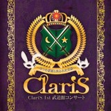 LIVE Blu-ray「ClariS 1st 武道館コンサート ～2つの仮面と失われた太陽～」