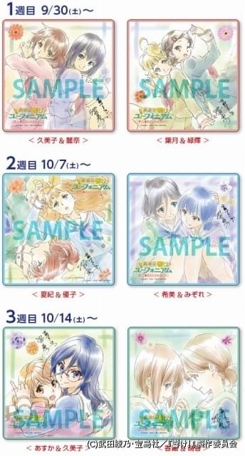 響け！ユーフォニアム〜入場者特典〜