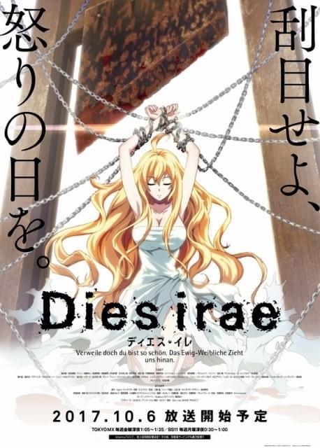 Dies irae」は放送＋配信の全18話構成 ED主題歌は鳥海浩輔＆諏訪部順一