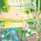 京アニ×山田尚子の新作映画「リズと青い鳥」18年4月21日公開！