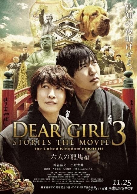 神谷浩史×小野大輔「DGS」劇場版第3弾は2部作！高知名物だらけの 