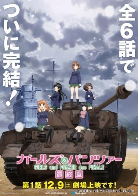 ガルパン」5周年記念プロジェクト始動！渕上舞ら出演の発表会を