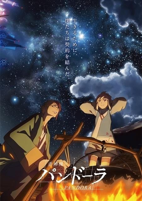 河森正治の新作「重神機パンドーラ」18年春放送開始！戦闘シーン