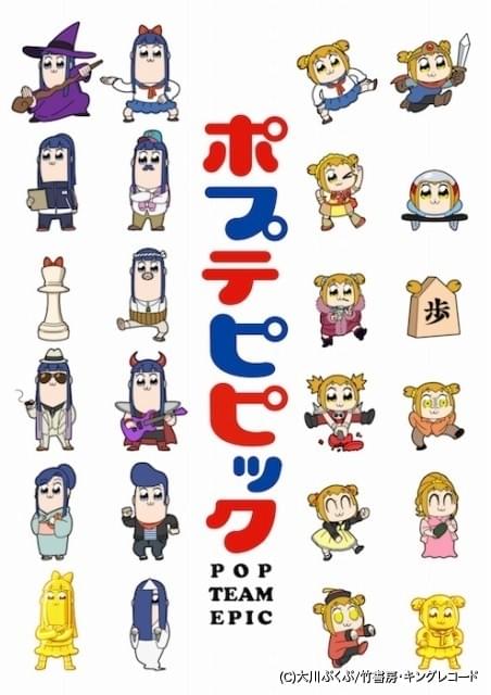 ポプ子とピピ美がさまざまなキャラに変身 ポプテピピック キービジュアル第2弾完成 ニュース アニメハック