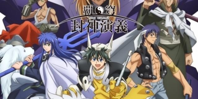 覇穹 封神演義 18年1月12日放送開始 細谷佳正 島崎信長 鳥海浩輔も出演 ニュース アニメハック 覇穹 封神演義 18年1月12日放送開始 細谷佳正 島崎信長 鳥海浩輔も出演 ニュース アニメハック