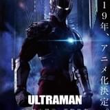 漫画「ULTRAMAN」アニメ化！神山健治＆荒牧伸志のタッグで等身大のウルトラマンを描く