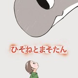 樋口真嗣×岡田麿里×ボンズによるオリジナルTVアニメ「ひそねとまそたん」制作決定