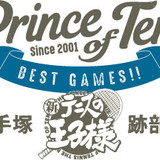 手塚と跡部の激闘、再び 新作OVA「テニスの王子様 BEST GAMES!!」制作＆イベント上映決定