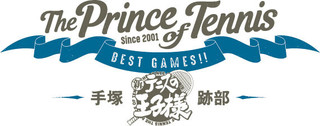 手塚と跡部の激闘、再び　新作OVA「テニスの王子様 BEST GAMES!!」制作＆イベント上映決定