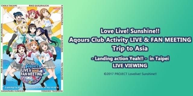 ラブライブサンシャイン Aqours LIVE＆FAN MEETING ブレード ラブライブサンシャイン Aqours LIVE & FAN MEETING ラブライブ