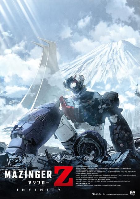 劇場版 マジンガーZ」入場者特典第2弾は傷だらけのマジンガーZを