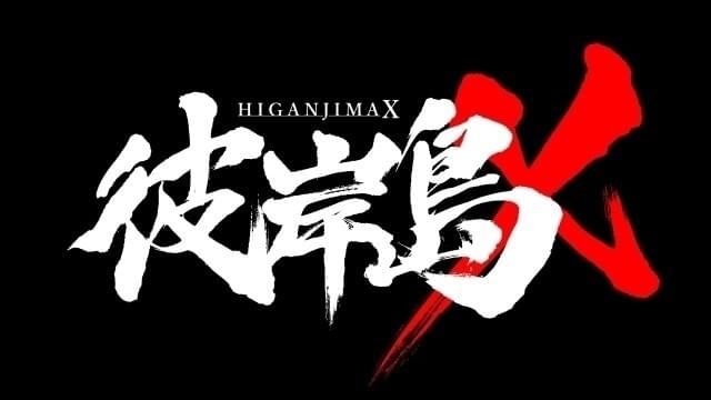 ショートアニメ「彼岸島X -特別編-」担当声優は石田彰 1月24日