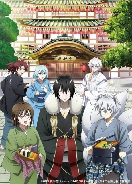 かくりよの宿飯」4月放送開始 内田雄馬、加隈亜衣、田丸篤志が