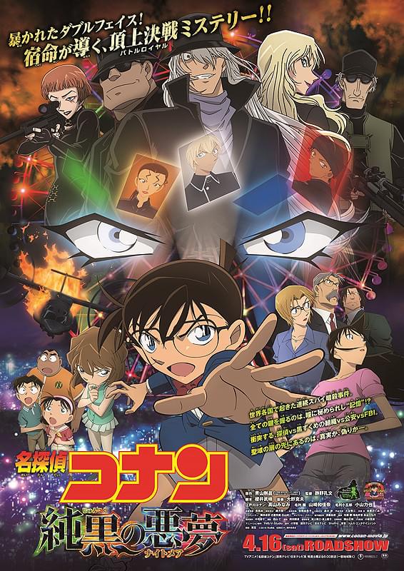 週末アニメ映画ランキング 名探偵コナン 純黒の悪夢 ナイトメア 4d上映が好調 新闻资讯 2d Work