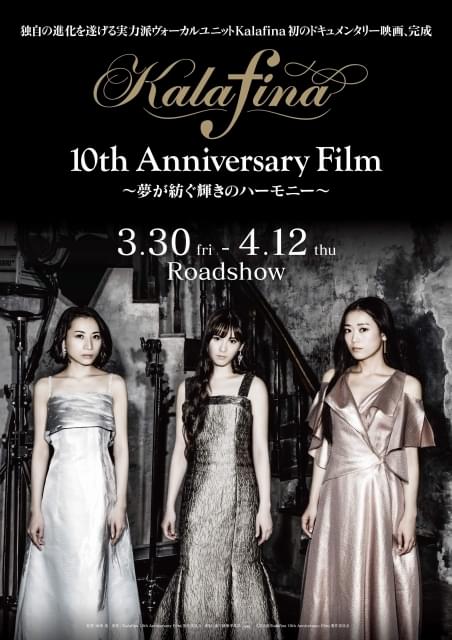 Kalafina 10周年記念ドキュメンタリー映画 予告編 場面写真公開 新闻资讯 2d Work