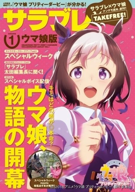 ウマ娘 和氣あず未らゲーム版からキャスト続投 競馬情報誌 サラブレ とのコラボも決定 ニュース アニメハック