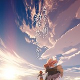 【週末アニメ映画ランキング】「さよならの朝に約束の花をかざろう」が5位スタート