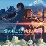 新海誠監督作品「雲のむこう、約束の場所」舞台化決定 辰巳雄大、高田翔、伊藤萌々香が出演