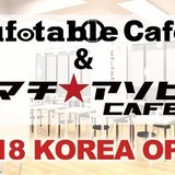 ufotableプロデュースのカフェが今春、韓国にオープン 海外初出店