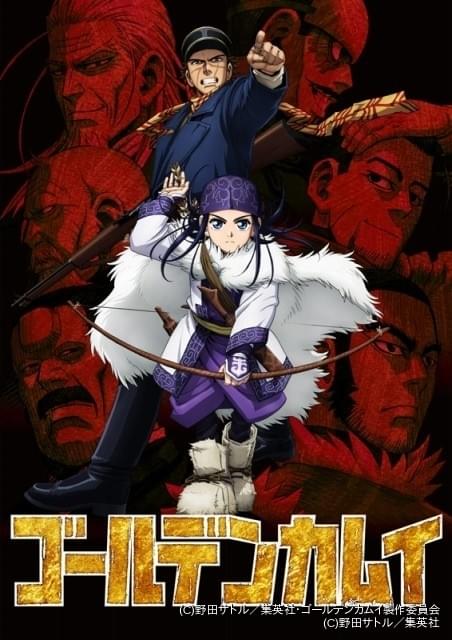 ゴールデンカムイ 4月9日放送開始 主役コンビとライバルたちを描いたキービジュアルも公開 ニュース アニメハック