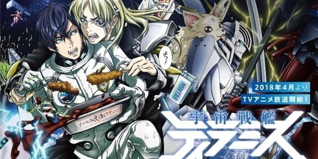 宇宙戦艦ティラミス に土師孝也と遠藤綾が出演 今夏に舞台化も決定 ニュース アニメハック