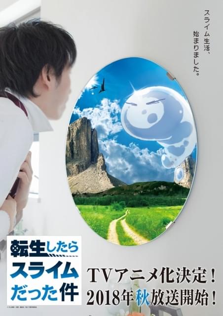 人気小説 転生したらスライムだった件 今秋テレビアニメ化決定 新闻资讯 2d Work