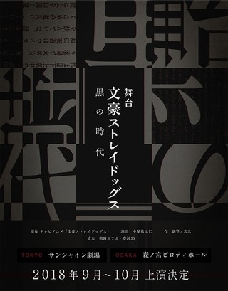 「AnimeJapan」で新作多数発表 「銀英伝」「文スト」「おそ松」「七つの大罪」2.5次元舞台が華ざかり
