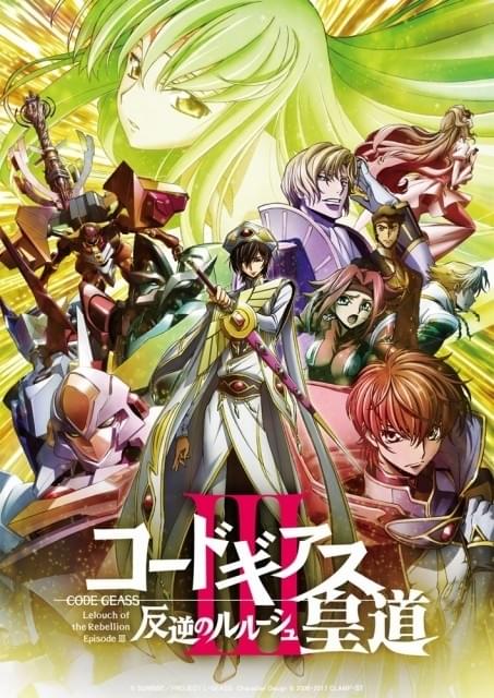 劇場版「コードギアス」第3部キービジュアル完成 谷口悟朗監督