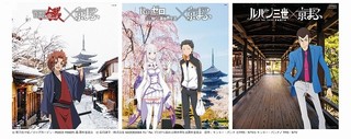 「京まふ2018」9月開催　「PEACE MAKER 鐵」「Re:ゼロ」「ルパン三世 PART5」と京都名所のコラボビジュアルも発表